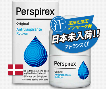 医療先進国デンマーク発の制汗剤「デトランスα」