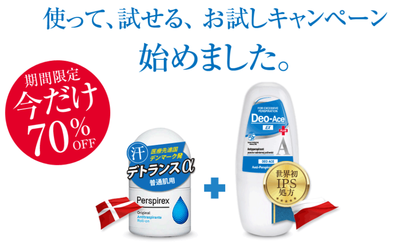 お試しキャンペーン