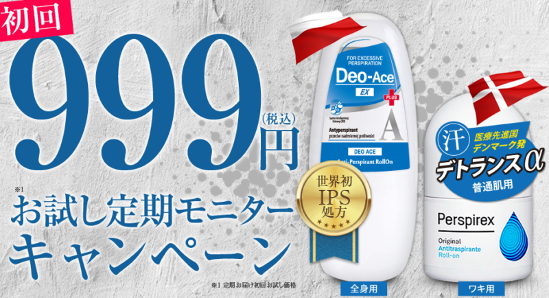 お試し定期モニターキャンペーン