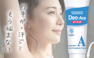 デオエースEXプラス薬用クリーム