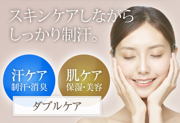 汗ケアと肌ケア